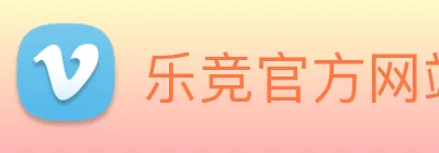 乐竞官方网站 - 乐竞lejing(中国) logo
